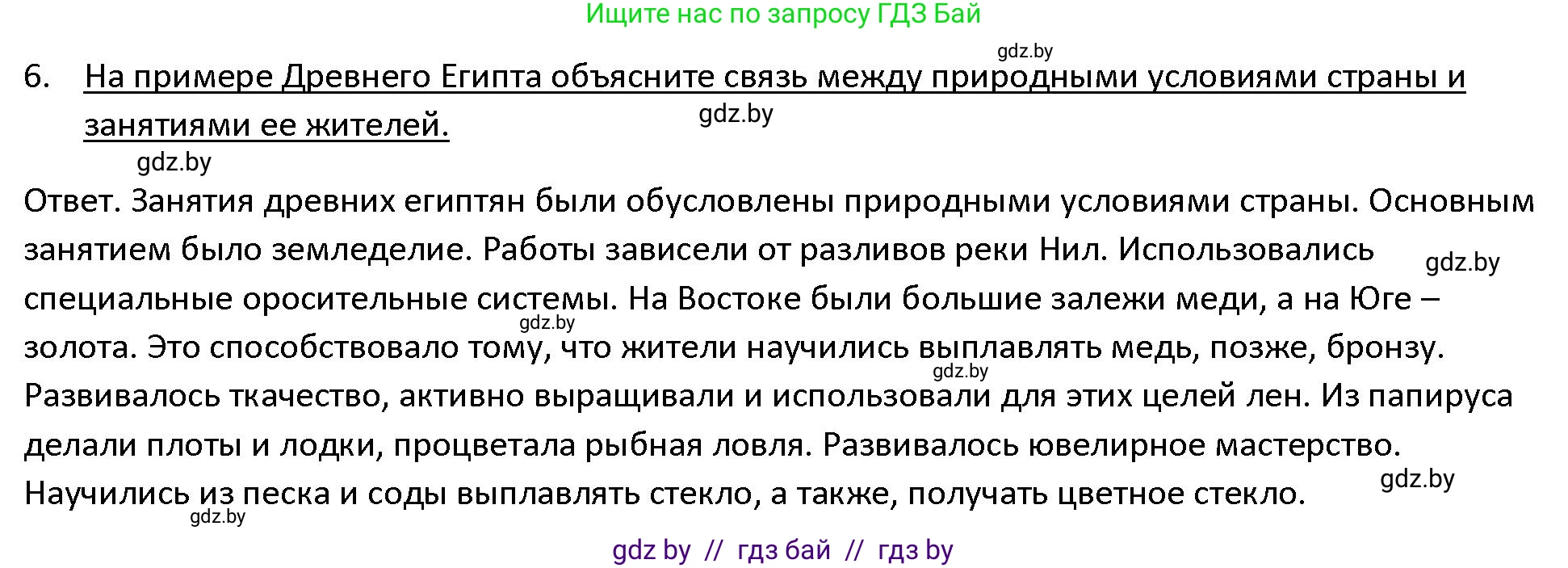 История Древнего мира, 5 класс Учебник, авторы: Кошелев Владимир Сергеевич, Прохоров Андрей Аркадьевич, Перзашкевич Олег Валерьевич, Журавлевич Ольга Георгиевна, издательство Народная асвета, Минск, 2019, коричневого цвета, Часть 1, страница 41, номер 6, Решение