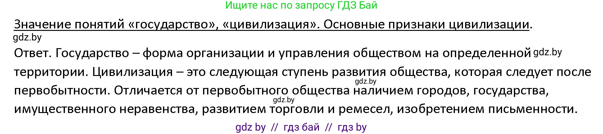 История Древнего мира, 5 класс Учебник, авторы: Кошелев Владимир Сергеевич, Прохоров Андрей Аркадьевич, Перзашкевич Олег Валерьевич, Журавлевич Ольга Георгиевна, издательство Народная асвета, Минск, 2019, коричневого цвета, Часть 1, страница 41, Решение