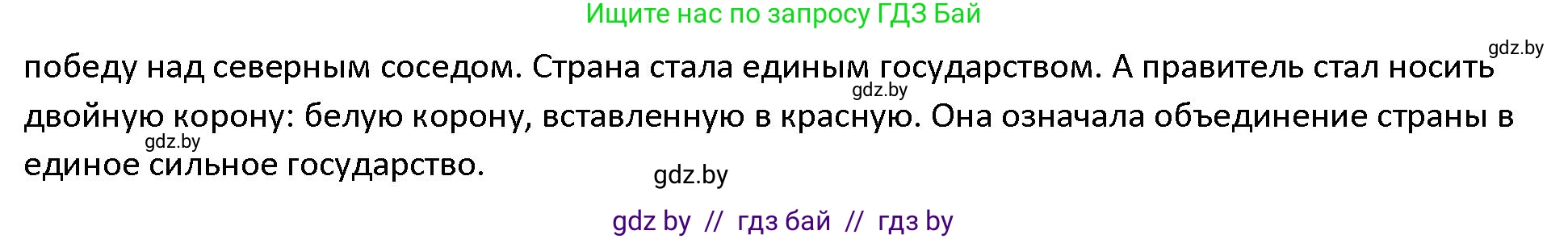 История Древнего мира, 5 класс Учебник, авторы: Кошелев Владимир Сергеевич, Прохоров Андрей Аркадьевич, Перзашкевич Олег Валерьевич, Журавлевич Ольга Георгиевна, издательство Народная асвета, Минск, 2019, коричневого цвета, Часть 1, страница 44, номер 1, Решение (продолжение 2)