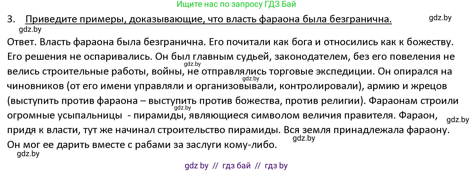 История Древнего мира, 5 класс Учебник, авторы: Кошелев Владимир Сергеевич, Прохоров Андрей Аркадьевич, Перзашкевич Олег Валерьевич, Журавлевич Ольга Георгиевна, издательство Народная асвета, Минск, 2019, коричневого цвета, Часть 1, страница 44, номер 3, Решение