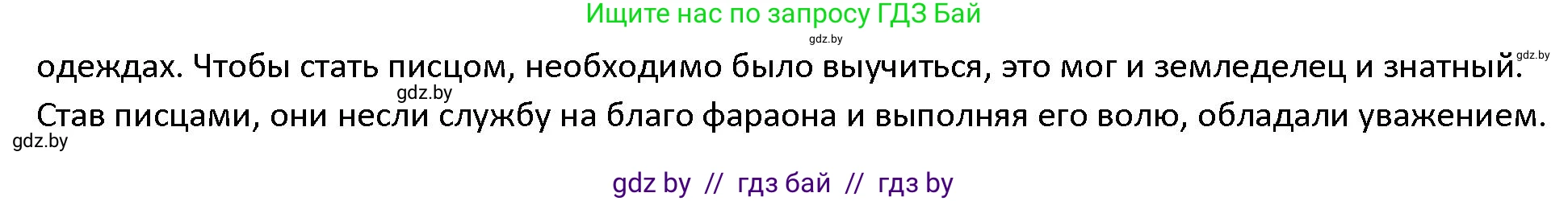 История Древнего мира, 5 класс Учебник, авторы: Кошелев Владимир Сергеевич, Прохоров Андрей Аркадьевич, Перзашкевич Олег Валерьевич, Журавлевич Ольга Георгиевна, издательство Народная асвета, Минск, 2019, коричневого цвета, Часть 1, страница 45, Решение (продолжение 2)