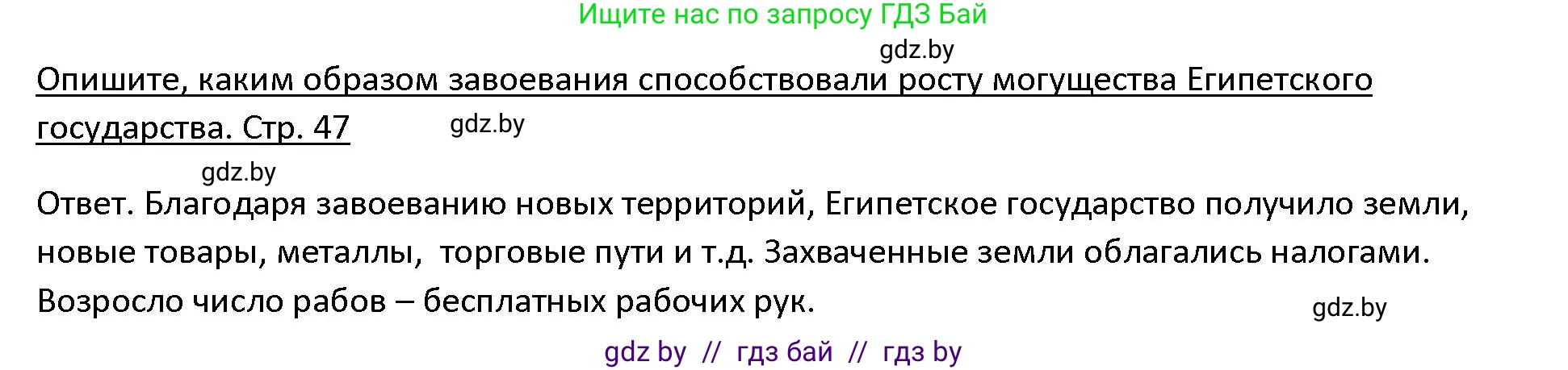 История Древнего мира, 5 класс Учебник, авторы: Кошелев Владимир Сергеевич, Прохоров Андрей Аркадьевич, Перзашкевич Олег Валерьевич, Журавлевич Ольга Георгиевна, издательство Народная асвета, Минск, 2019, коричневого цвета, Часть 1, страница 47, номер 3, Решение