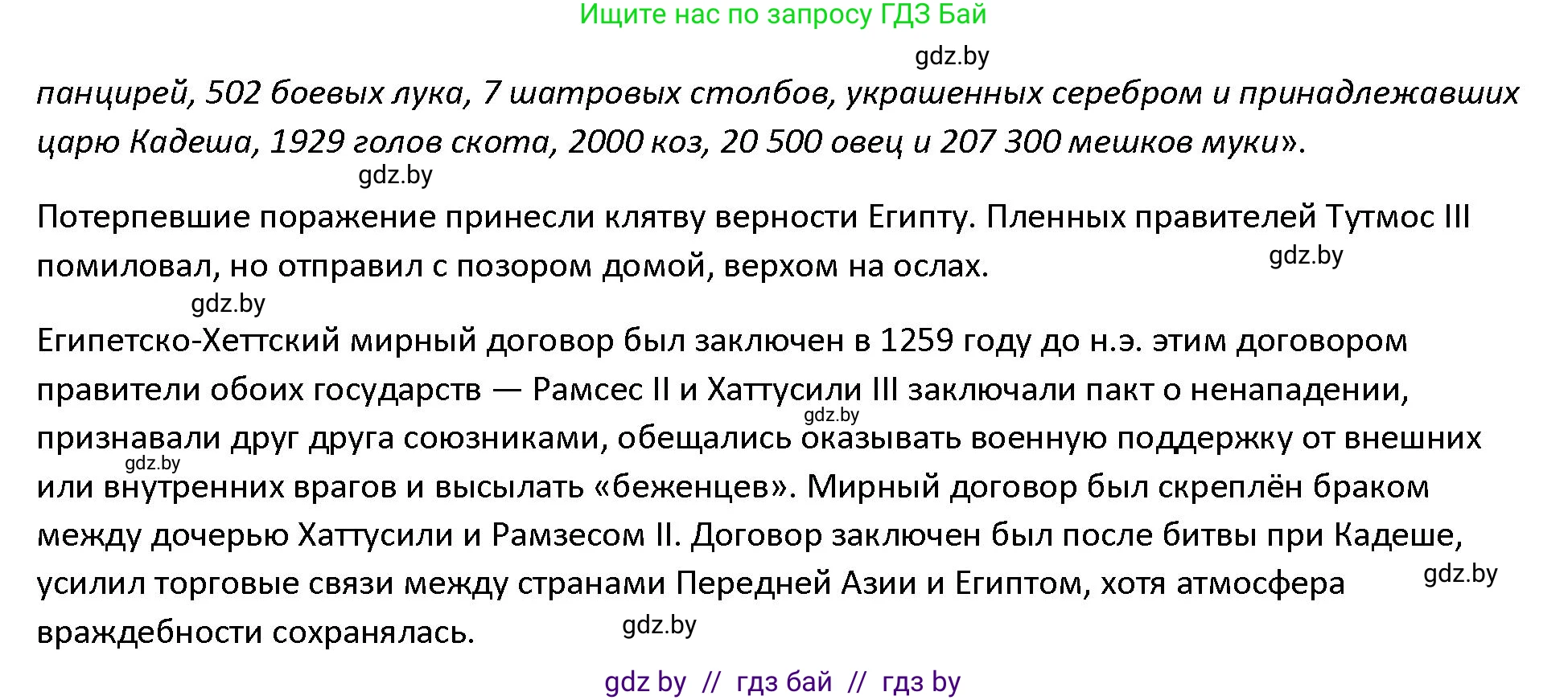 История Древнего мира, 5 класс Учебник, авторы: Кошелев Владимир Сергеевич, Прохоров Андрей Аркадьевич, Перзашкевич Олег Валерьевич, Журавлевич Ольга Георгиевна, издательство Народная асвета, Минск, 2019, коричневого цвета, Часть 1, страница 48, Решение (продолжение 2)