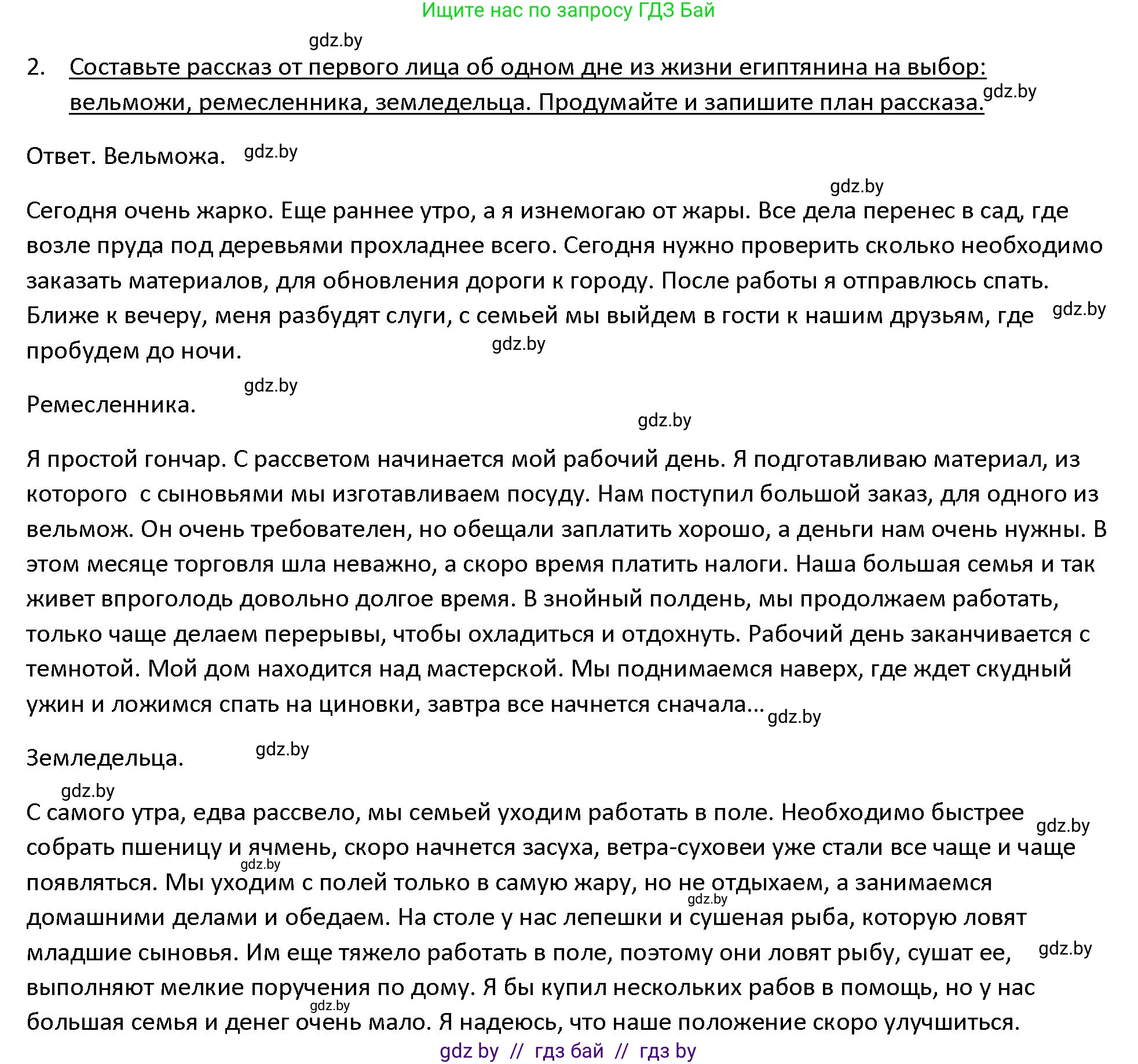 История Древнего мира, 5 класс Учебник, авторы: Кошелев Владимир Сергеевич, Прохоров Андрей Аркадьевич, Перзашкевич Олег Валерьевич, Журавлевич Ольга Георгиевна, издательство Народная асвета, Минск, 2019, коричневого цвета, Часть 1, страница 52, номер 2, Решение