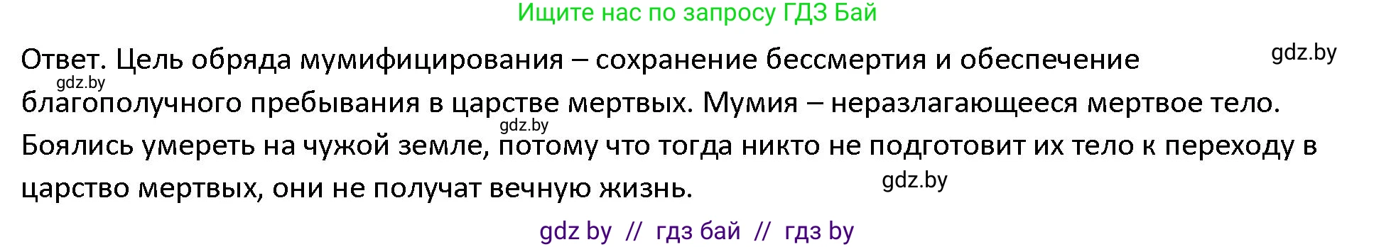 История Древнего мира, 5 класс Учебник, авторы: Кошелев Владимир Сергеевич, Прохоров Андрей Аркадьевич, Перзашкевич Олег Валерьевич, Журавлевич Ольга Георгиевна, издательство Народная асвета, Минск, 2019, коричневого цвета, Часть 1, страница 57, номер 4, Решение (продолжение 2)