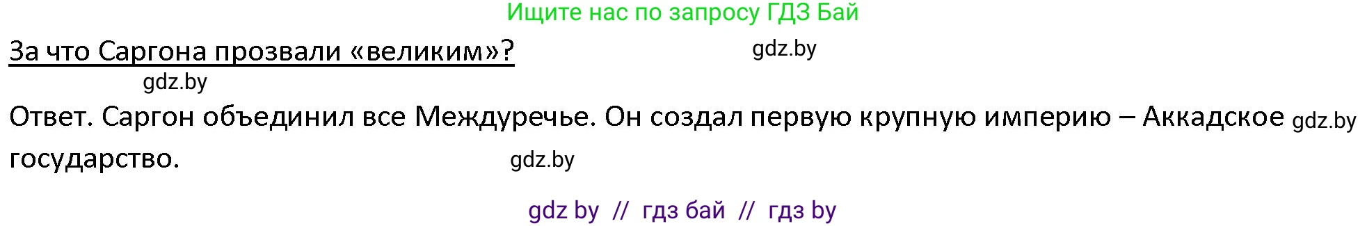 История Древнего мира, 5 класс Учебник, авторы: Кошелев Владимир Сергеевич, Прохоров Андрей Аркадьевич, Перзашкевич Олег Валерьевич, Журавлевич Ольга Георгиевна, издательство Народная асвета, Минск, 2019, коричневого цвета, Часть 1, страница 69, номер 2, Решение
