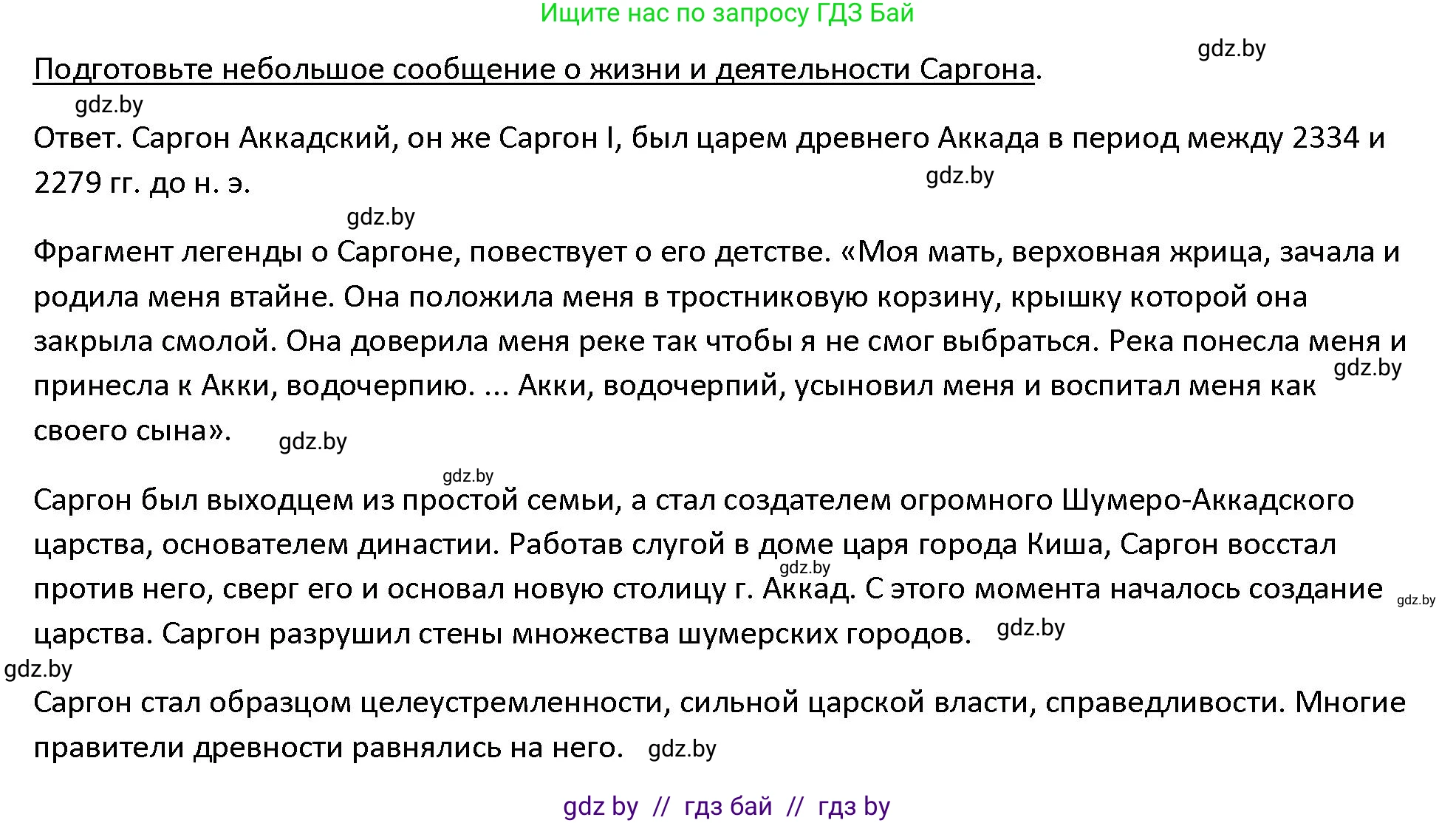 История Древнего мира, 5 класс Учебник, авторы: Кошелев Владимир Сергеевич, Прохоров Андрей Аркадьевич, Перзашкевич Олег Валерьевич, Журавлевич Ольга Георгиевна, издательство Народная асвета, Минск, 2019, коричневого цвета, Часть 1, страница 70, Решение
