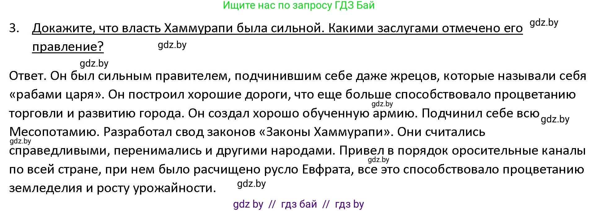 История Древнего мира, 5 класс Учебник, авторы: Кошелев Владимир Сергеевич, Прохоров Андрей Аркадьевич, Перзашкевич Олег Валерьевич, Журавлевич Ольга Георгиевна, издательство Народная асвета, Минск, 2019, коричневого цвета, Часть 1, страница 73, номер 3, Решение