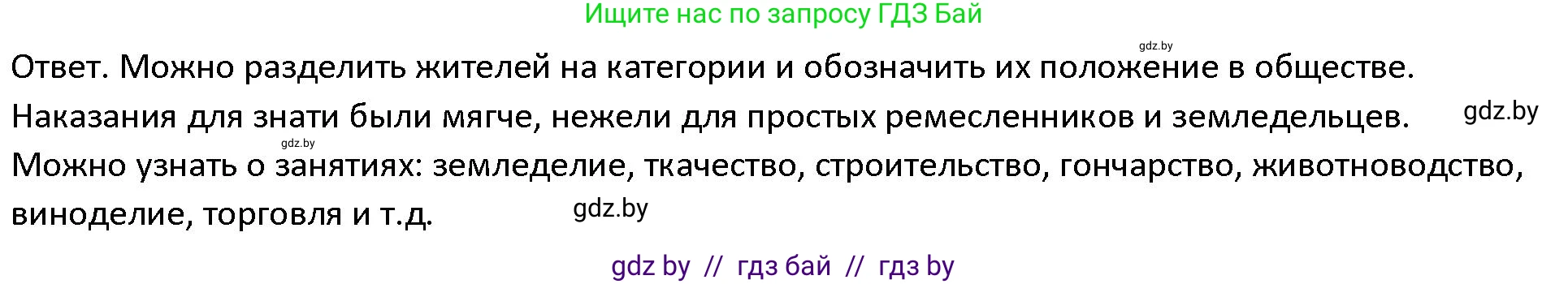 История Древнего мира, 5 класс Учебник, авторы: Кошелев Владимир Сергеевич, Прохоров Андрей Аркадьевич, Перзашкевич Олег Валерьевич, Журавлевич Ольга Георгиевна, издательство Народная асвета, Минск, 2019, коричневого цвета, Часть 1, страница 74, Решение (продолжение 2)