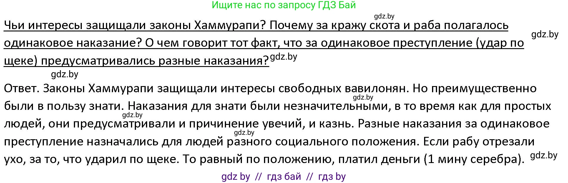 История Древнего мира, 5 класс Учебник, авторы: Кошелев Владимир Сергеевич, Прохоров Андрей Аркадьевич, Перзашкевич Олег Валерьевич, Журавлевич Ольга Георгиевна, издательство Народная асвета, Минск, 2019, коричневого цвета, Часть 1, страница 74, Решение