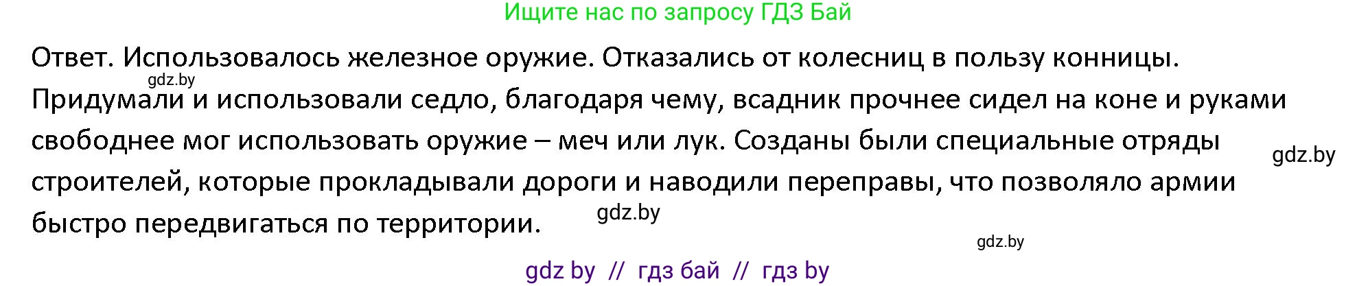 История Древнего мира, 5 класс Учебник, авторы: Кошелев Владимир Сергеевич, Прохоров Андрей Аркадьевич, Перзашкевич Олег Валерьевич, Журавлевич Ольга Георгиевна, издательство Народная асвета, Минск, 2019, коричневого цвета, Часть 1, страница 78, номер 2, Решение (продолжение 2)