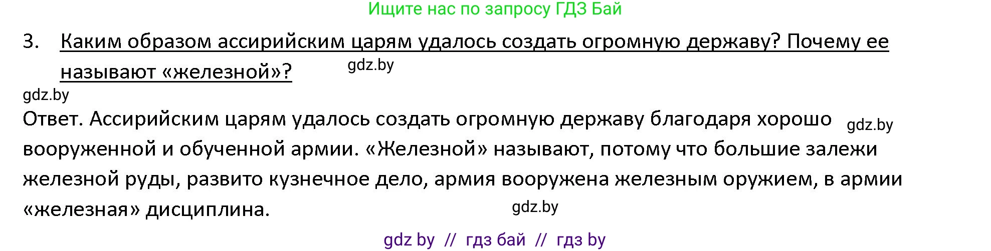 История Древнего мира, 5 класс Учебник, авторы: Кошелев Владимир Сергеевич, Прохоров Андрей Аркадьевич, Перзашкевич Олег Валерьевич, Журавлевич Ольга Георгиевна, издательство Народная асвета, Минск, 2019, коричневого цвета, Часть 1, страница 78, номер 3, Решение