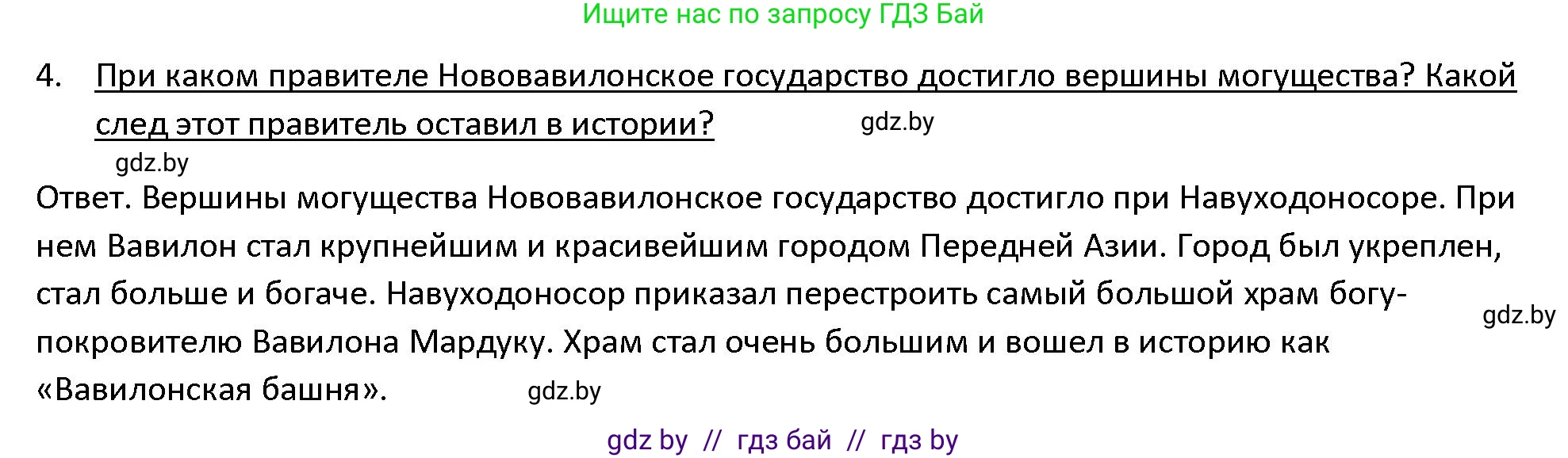 История Древнего мира, 5 класс Учебник, авторы: Кошелев Владимир Сергеевич, Прохоров Андрей Аркадьевич, Перзашкевич Олег Валерьевич, Журавлевич Ольга Георгиевна, издательство Народная асвета, Минск, 2019, коричневого цвета, Часть 1, страница 78, номер 4, Решение