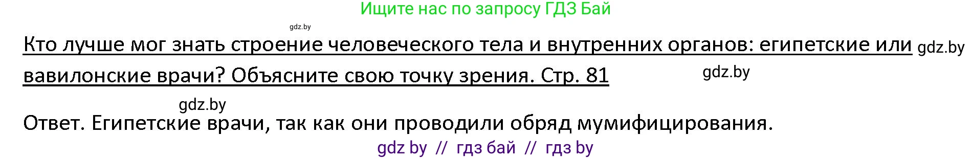 История Древнего мира, 5 класс Учебник, авторы: Кошелев Владимир Сергеевич, Прохоров Андрей Аркадьевич, Перзашкевич Олег Валерьевич, Журавлевич Ольга Георгиевна, издательство Народная асвета, Минск, 2019, коричневого цвета, Часть 1, страница 80, номер 2, Решение