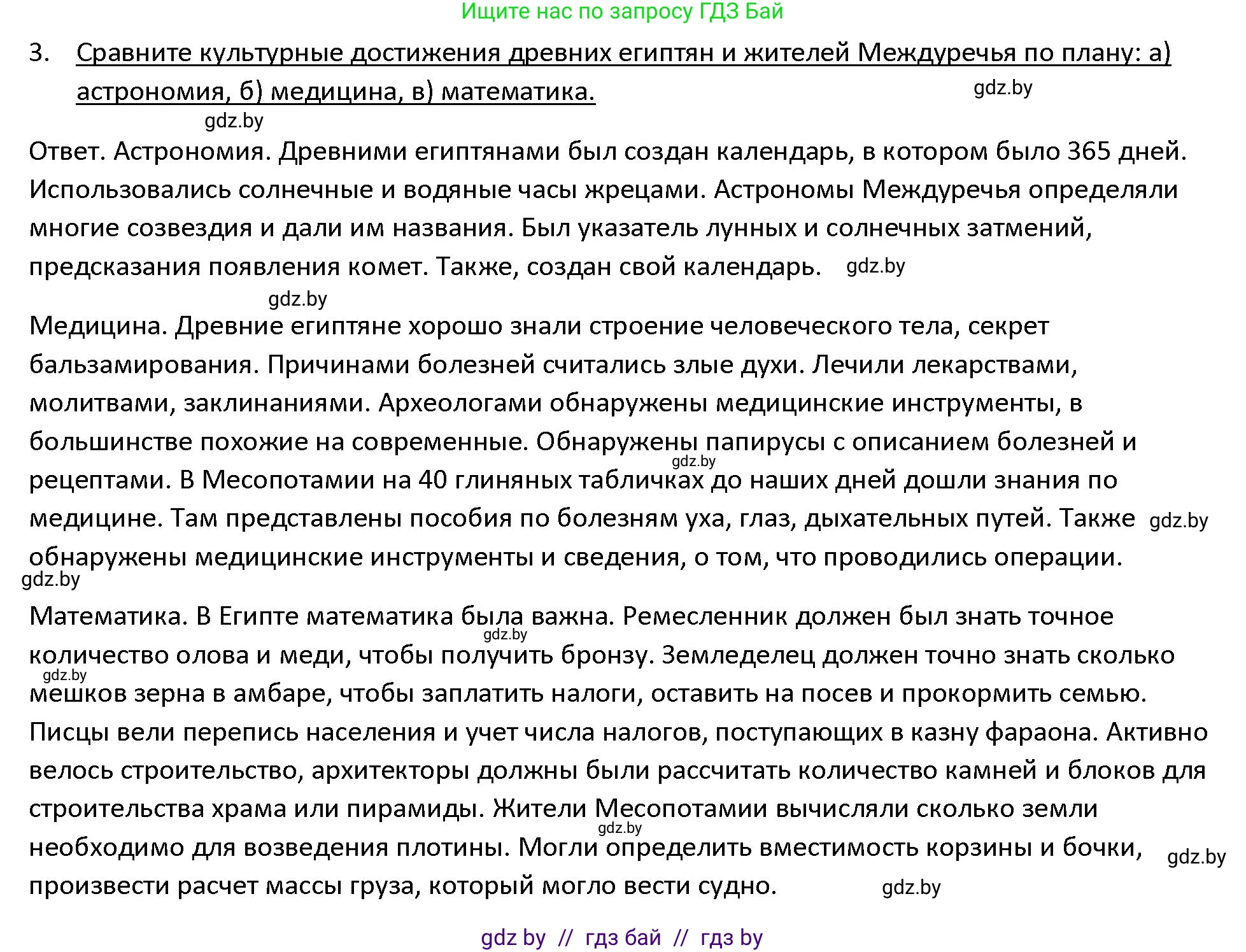 История Древнего мира, 5 класс Учебник, авторы: Кошелев Владимир Сергеевич, Прохоров Андрей Аркадьевич, Перзашкевич Олег Валерьевич, Журавлевич Ольга Георгиевна, издательство Народная асвета, Минск, 2019, коричневого цвета, Часть 1, страница 83, номер 3, Решение