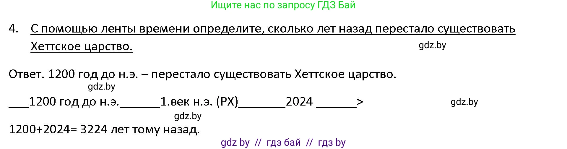История Древнего мира, 5 класс Учебник, авторы: Кошелев Владимир Сергеевич, Прохоров Андрей Аркадьевич, Перзашкевич Олег Валерьевич, Журавлевич Ольга Георгиевна, издательство Народная асвета, Минск, 2019, коричневого цвета, Часть 1, страница 88, номер 4, Решение