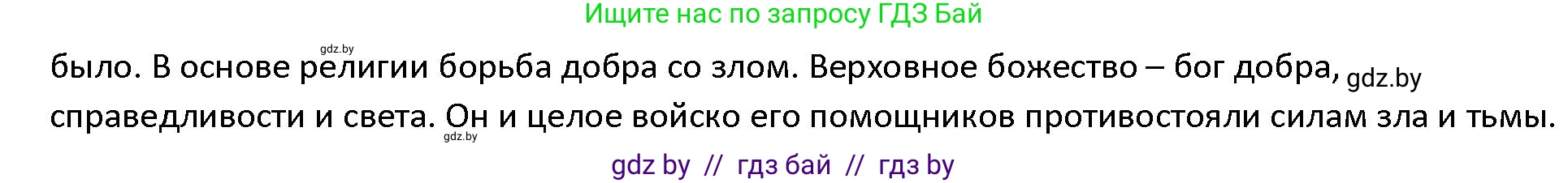 История Древнего мира, 5 класс Учебник, авторы: Кошелев Владимир Сергеевич, Прохоров Андрей Аркадьевич, Перзашкевич Олег Валерьевич, Журавлевич Ольга Георгиевна, издательство Народная асвета, Минск, 2019, коричневого цвета, Часть 1, страница 91, номер 5, Решение (продолжение 2)