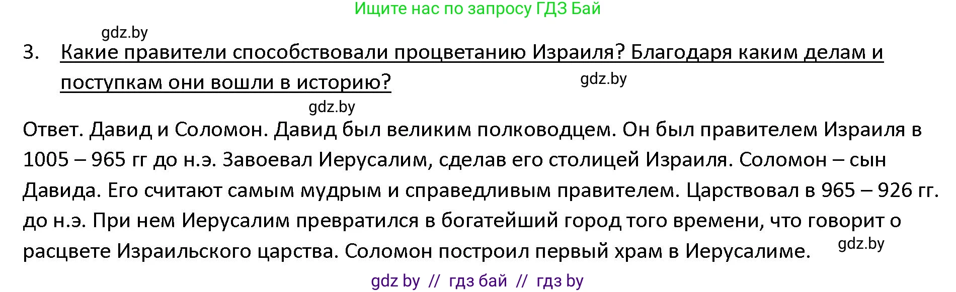 История Древнего мира, 5 класс Учебник, авторы: Кошелев Владимир Сергеевич, Прохоров Андрей Аркадьевич, Перзашкевич Олег Валерьевич, Журавлевич Ольга Георгиевна, издательство Народная асвета, Минск, 2019, коричневого цвета, Часть 1, страница 99, номер 3, Решение