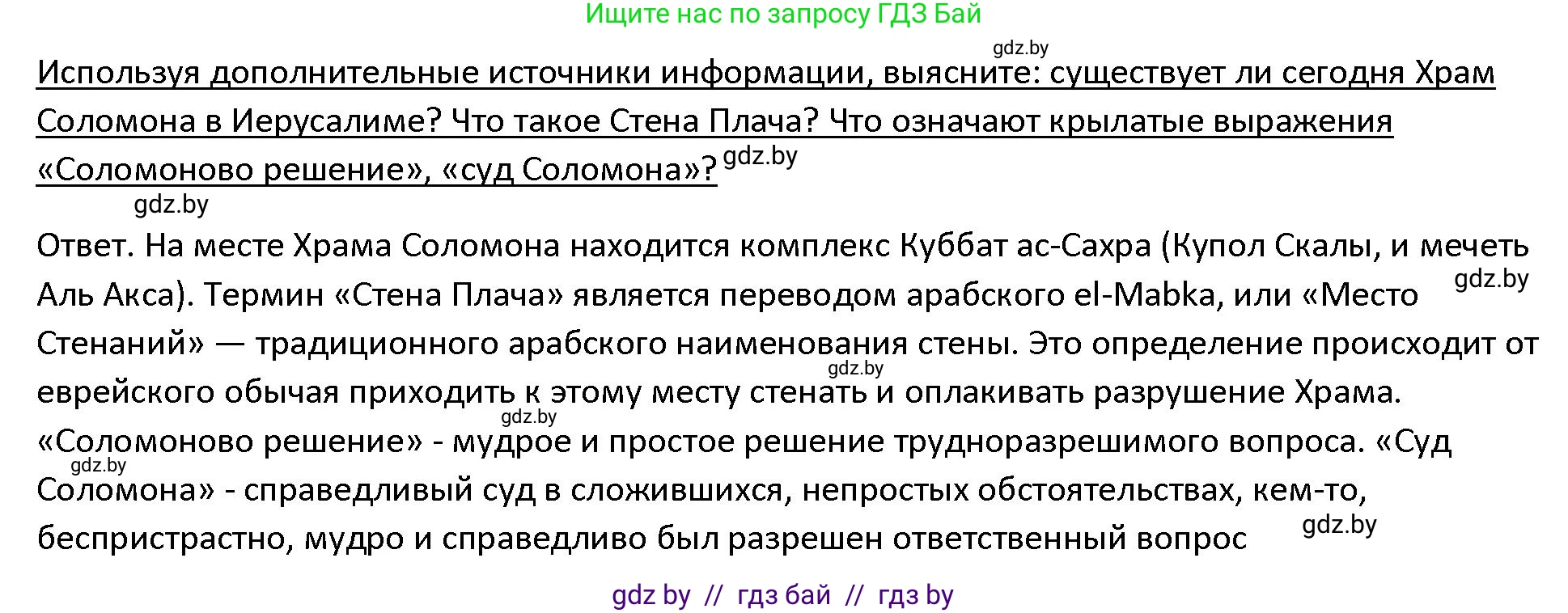 История Древнего мира, 5 класс Учебник, авторы: Кошелев Владимир Сергеевич, Прохоров Андрей Аркадьевич, Перзашкевич Олег Валерьевич, Журавлевич Ольга Георгиевна, издательство Народная асвета, Минск, 2019, коричневого цвета, Часть 1, страница 99, Решение