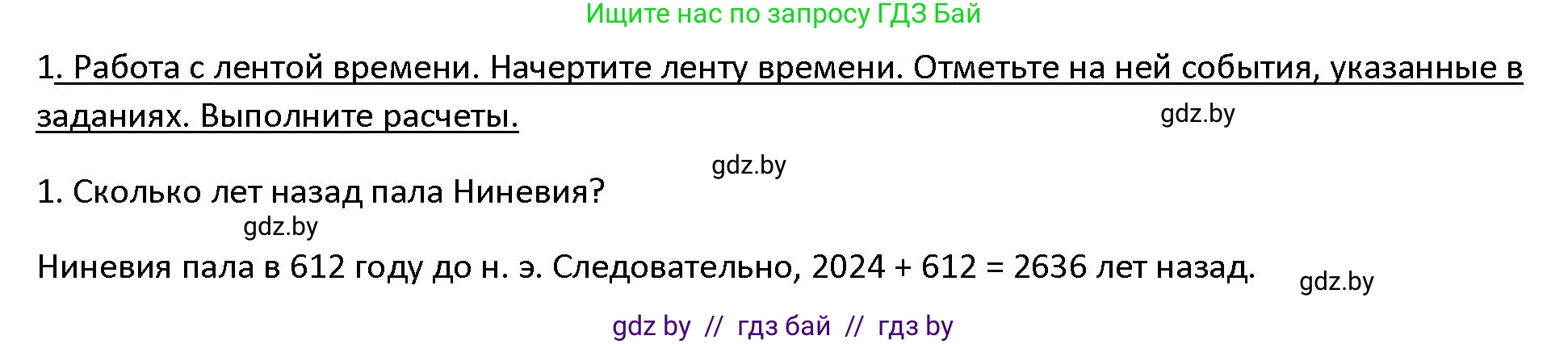 История Древнего мира, 5 класс Учебник, авторы: Кошелев Владимир Сергеевич, Прохоров Андрей Аркадьевич, Перзашкевич Олег Валерьевич, Журавлевич Ольга Георгиевна, издательство Народная асвета, Минск, 2019, коричневого цвета, Часть 1, страница 100, номер 1, Решение