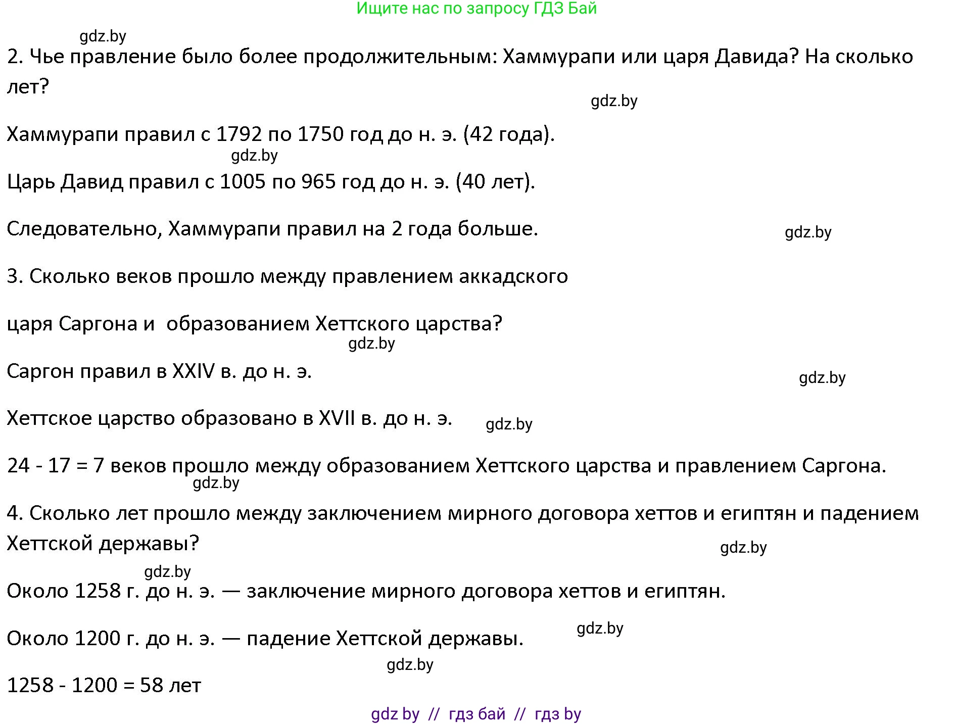 История Древнего мира, 5 класс Учебник, авторы: Кошелев Владимир Сергеевич, Прохоров Андрей Аркадьевич, Перзашкевич Олег Валерьевич, Журавлевич Ольга Георгиевна, издательство Народная асвета, Минск, 2019, коричневого цвета, Часть 1, страница 100, номер 1, Решение (продолжение 2)