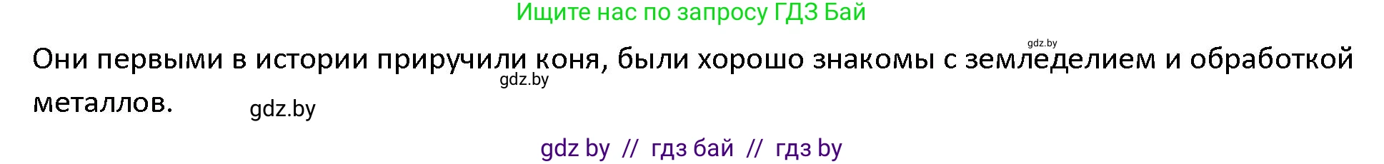 История Древнего мира, 5 класс Учебник, авторы: Кошелев Владимир Сергеевич, Прохоров Андрей Аркадьевич, Перзашкевич Олег Валерьевич, Журавлевич Ольга Георгиевна, издательство Народная асвета, Минск, 2019, коричневого цвета, Часть 1, страница 102, Решение (продолжение 2)