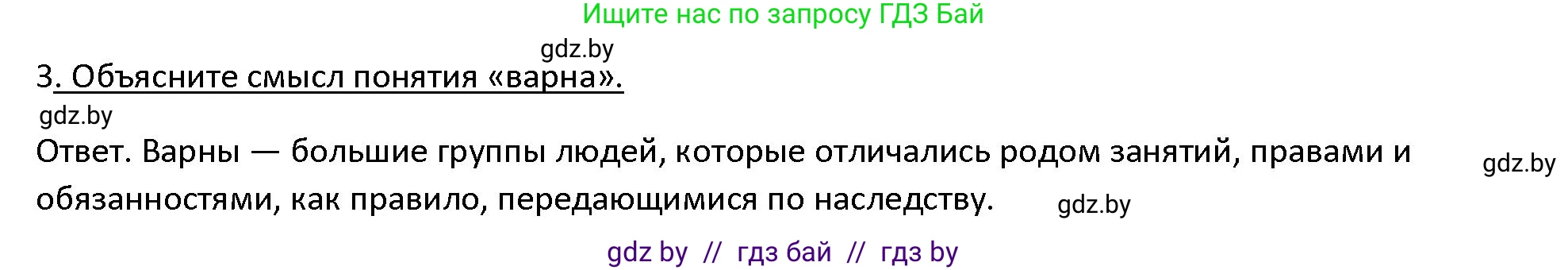 История Древнего мира, 5 класс Учебник, авторы: Кошелев Владимир Сергеевич, Прохоров Андрей Аркадьевич, Перзашкевич Олег Валерьевич, Журавлевич Ольга Георгиевна, издательство Народная асвета, Минск, 2019, коричневого цвета, Часть 1, страница 107, номер 3, Решение