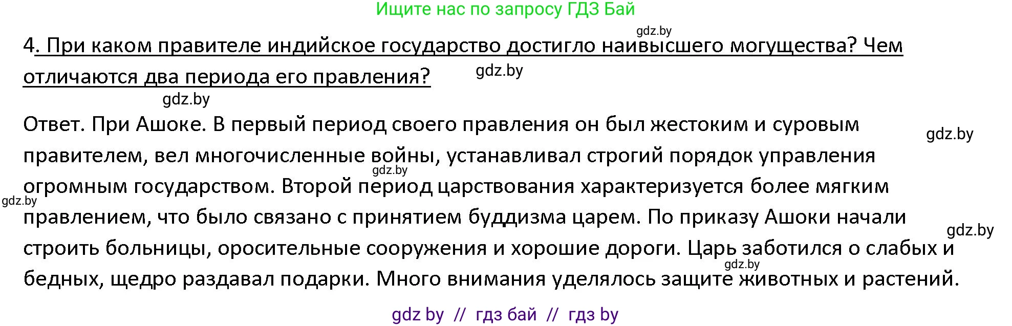 История Древнего мира, 5 класс Учебник, авторы: Кошелев Владимир Сергеевич, Прохоров Андрей Аркадьевич, Перзашкевич Олег Валерьевич, Журавлевич Ольга Георгиевна, издательство Народная асвета, Минск, 2019, коричневого цвета, Часть 1, страница 107, номер 4, Решение