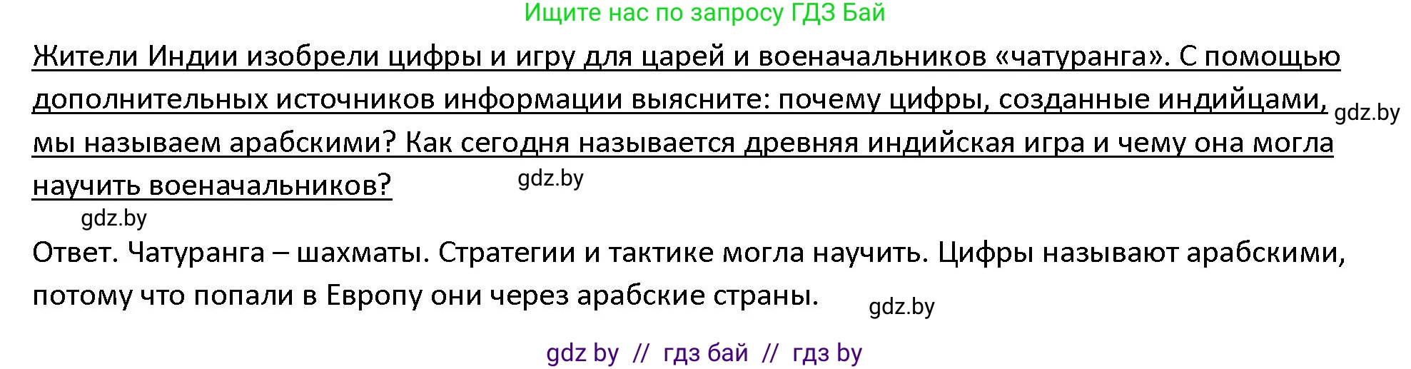 История Древнего мира, 5 класс Учебник, авторы: Кошелев Владимир Сергеевич, Прохоров Андрей Аркадьевич, Перзашкевич Олег Валерьевич, Журавлевич Ольга Георгиевна, издательство Народная асвета, Минск, 2019, коричневого цвета, Часть 1, страница 107, Решение
