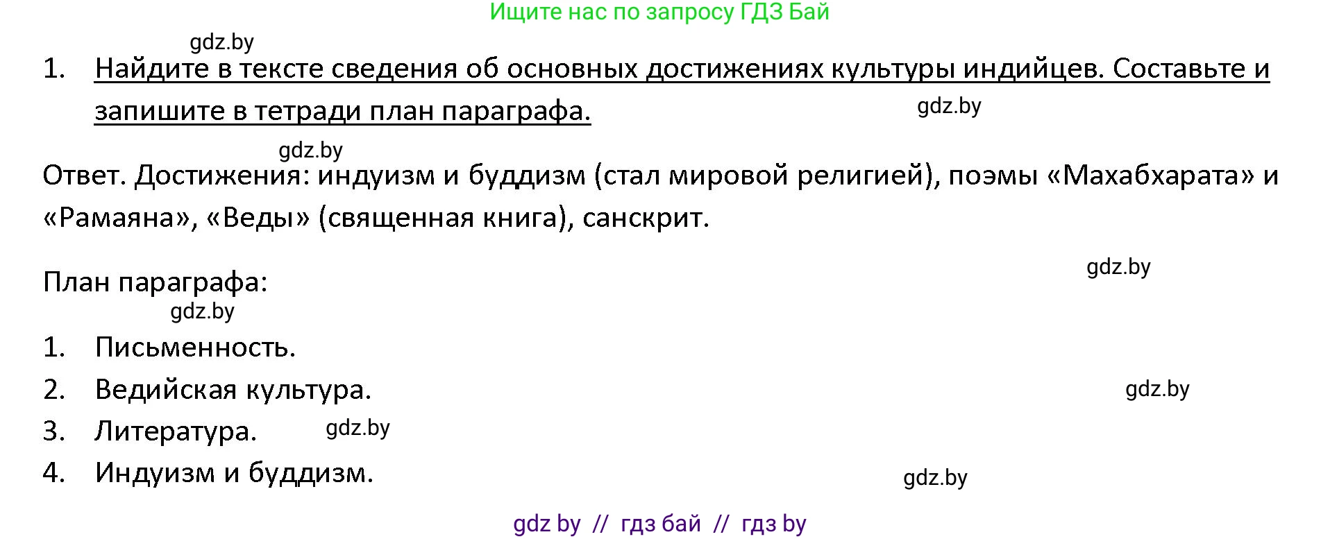 История Древнего мира, 5 класс Учебник, авторы: Кошелев Владимир Сергеевич, Прохоров Андрей Аркадьевич, Перзашкевич Олег Валерьевич, Журавлевич Ольга Георгиевна, издательство Народная асвета, Минск, 2019, коричневого цвета, Часть 1, страница 110, номер 1, Решение