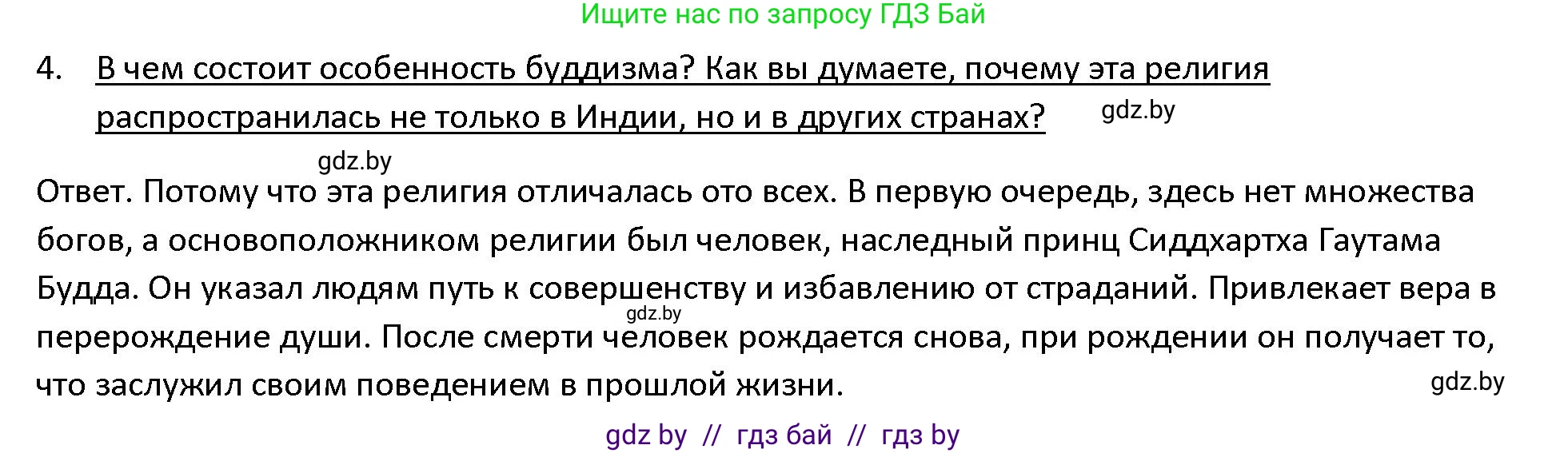 История Древнего мира, 5 класс Учебник, авторы: Кошелев Владимир Сергеевич, Прохоров Андрей Аркадьевич, Перзашкевич Олег Валерьевич, Журавлевич Ольга Георгиевна, издательство Народная асвета, Минск, 2019, коричневого цвета, Часть 1, страница 110, номер 4, Решение