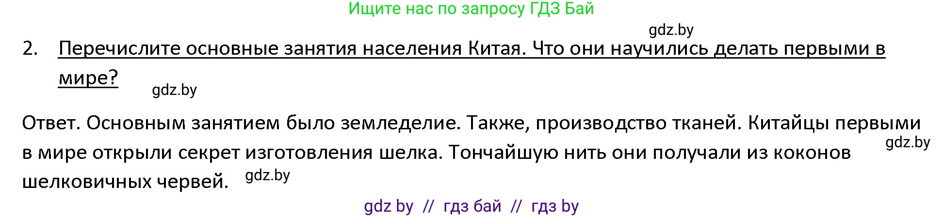 История Древнего мира, 5 класс Учебник, авторы: Кошелев Владимир Сергеевич, Прохоров Андрей Аркадьевич, Перзашкевич Олег Валерьевич, Журавлевич Ольга Георгиевна, издательство Народная асвета, Минск, 2019, коричневого цвета, Часть 1, страница 115, номер 2, Решение