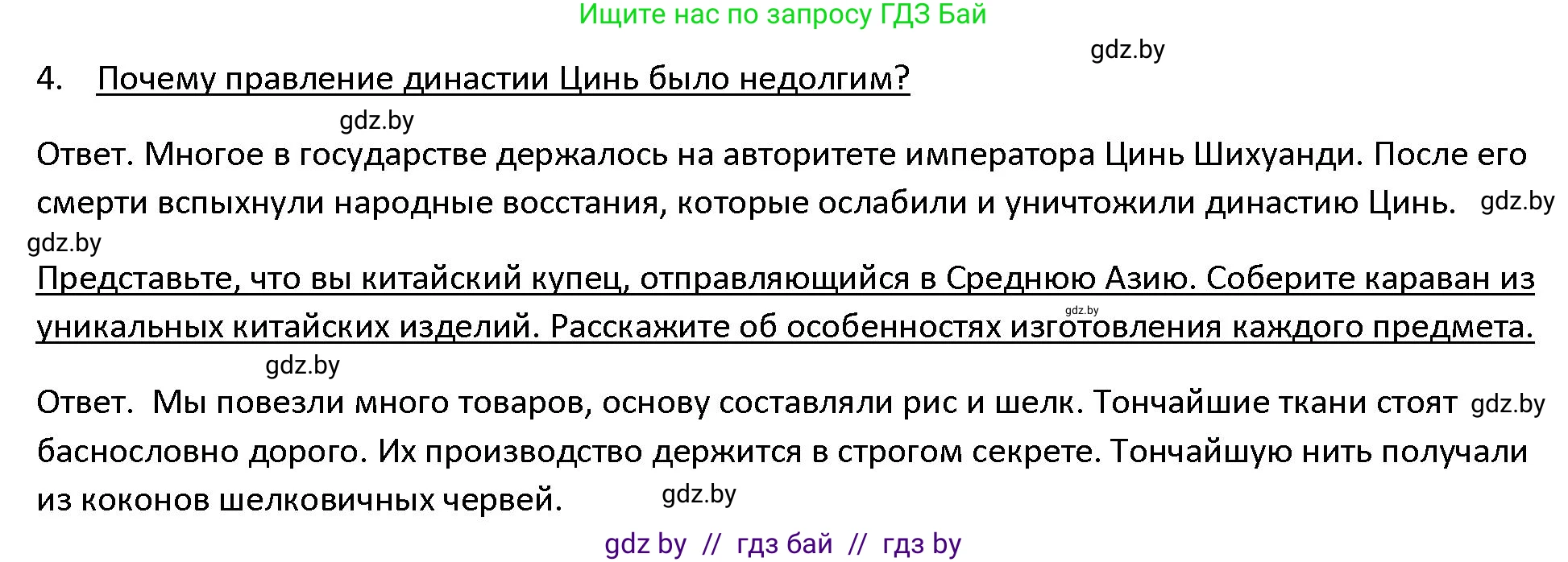 История Древнего мира, 5 класс Учебник, авторы: Кошелев Владимир Сергеевич, Прохоров Андрей Аркадьевич, Перзашкевич Олег Валерьевич, Журавлевич Ольга Георгиевна, издательство Народная асвета, Минск, 2019, коричневого цвета, Часть 1, страница 115, номер 4, Решение