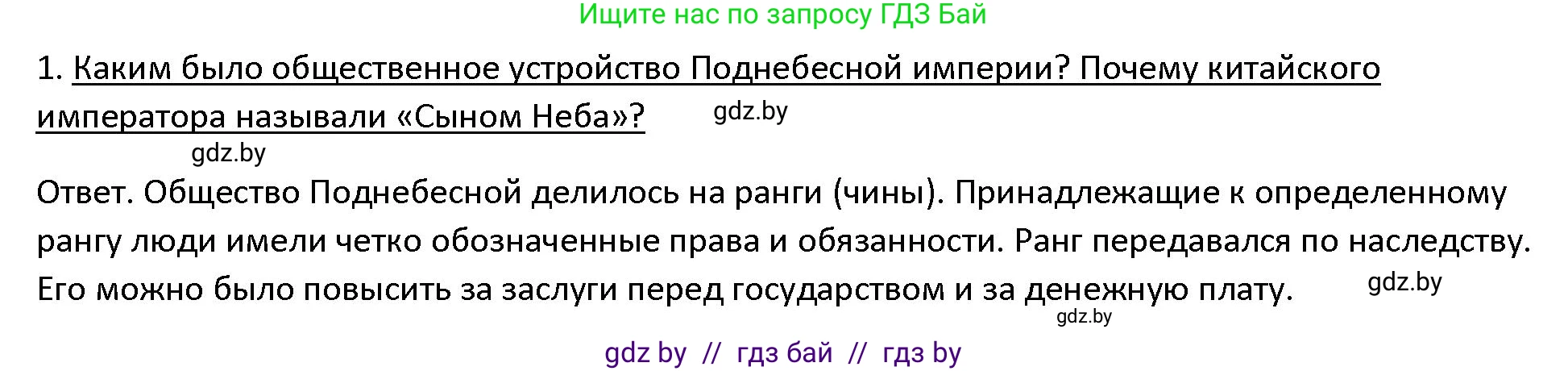 История Древнего мира, 5 класс Учебник, авторы: Кошелев Владимир Сергеевич, Прохоров Андрей Аркадьевич, Перзашкевич Олег Валерьевич, Журавлевич Ольга Георгиевна, издательство Народная асвета, Минск, 2019, коричневого цвета, Часть 1, страница 120, номер 1, Решение