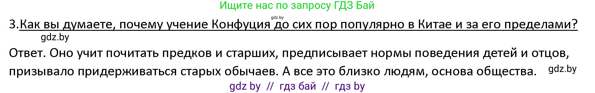 История Древнего мира, 5 класс Учебник, авторы: Кошелев Владимир Сергеевич, Прохоров Андрей Аркадьевич, Перзашкевич Олег Валерьевич, Журавлевич Ольга Георгиевна, издательство Народная асвета, Минск, 2019, коричневого цвета, Часть 1, страница 120, номер 3, Решение