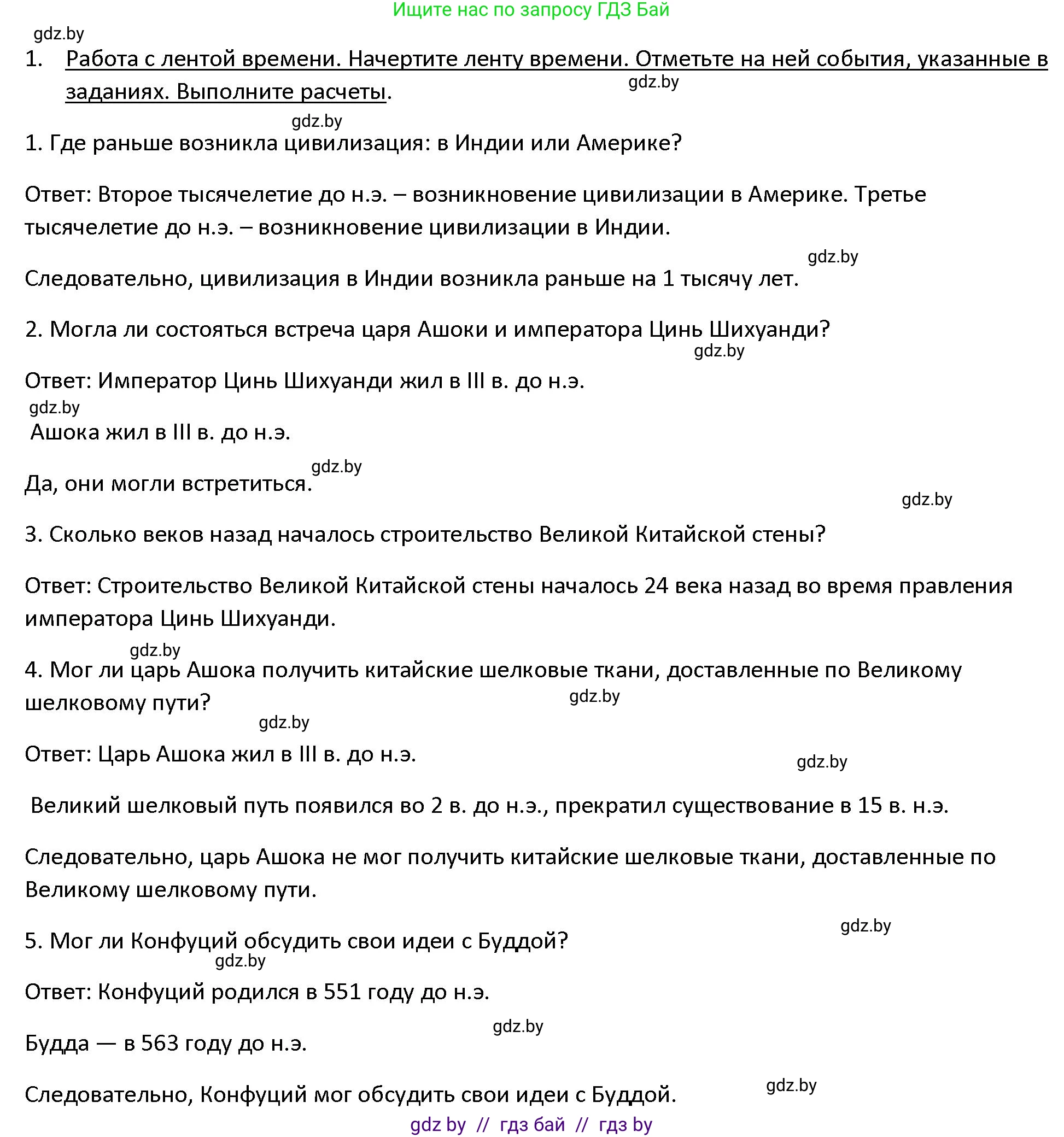 История Древнего мира, 5 класс Учебник, авторы: Кошелев Владимир Сергеевич, Прохоров Андрей Аркадьевич, Перзашкевич Олег Валерьевич, Журавлевич Ольга Георгиевна, издательство Народная асвета, Минск, 2019, коричневого цвета, Часть 1, страница 128, номер 1, Решение