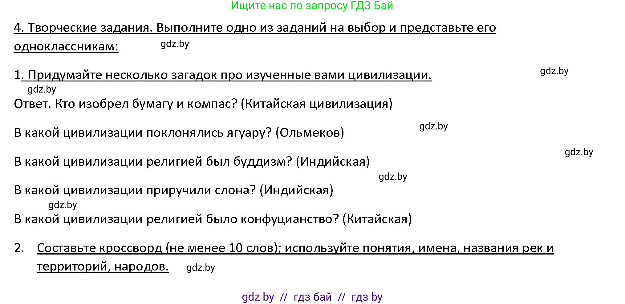 История Древнего мира, 5 класс Учебник, авторы: Кошелев Владимир Сергеевич, Прохоров Андрей Аркадьевич, Перзашкевич Олег Валерьевич, Журавлевич Ольга Георгиевна, издательство Народная асвета, Минск, 2019, коричневого цвета, Часть 1, страница 129, номер 4, Решение