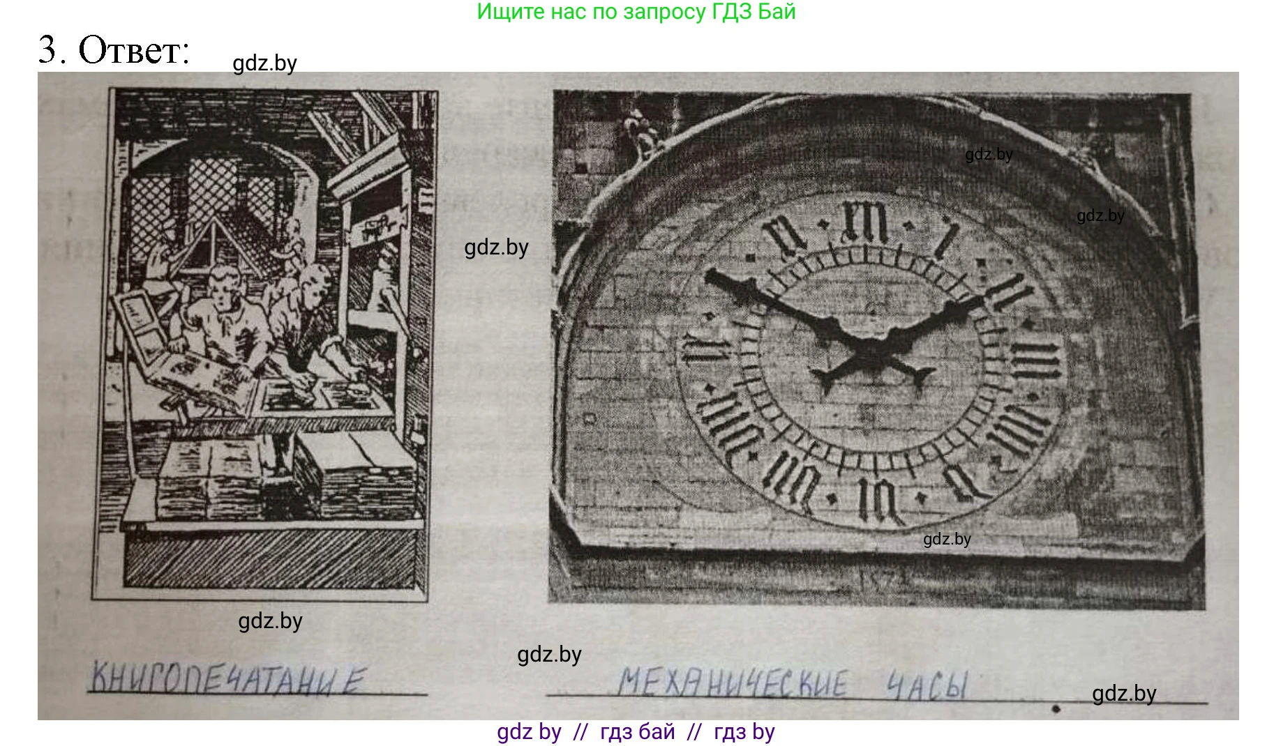 История средних веков, 6 класс рабочая тетрадь, авторы: Федосик Виктор Анатольевич, Темушев Степан Николаевич, Мазарчук Дмитрий Валерьевич, издательство Аверсэв, Минск, 2023, коричневого цвета, страница 4, номер 3, Решение