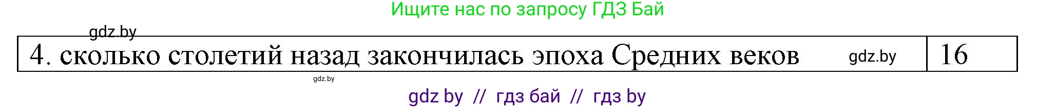 История средних веков, 6 класс рабочая тетрадь, авторы: Федосик Виктор Анатольевич, Темушев Степан Николаевич, Мазарчук Дмитрий Валерьевич, издательство Аверсэв, Минск, 2023, коричневого цвета, страница 5, номер 6, Решение (продолжение 2)
