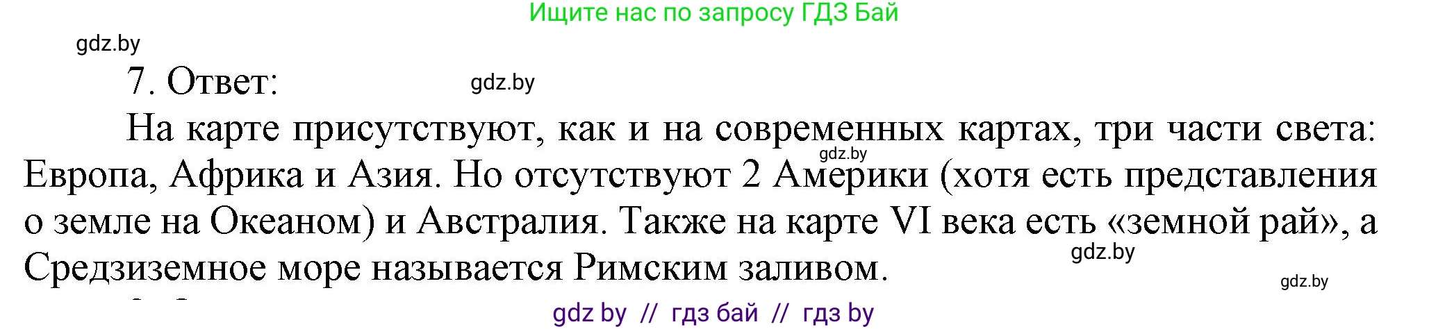 История средних веков, 6 класс рабочая тетрадь, авторы: Федосик Виктор Анатольевич, Темушев Степан Николаевич, Мазарчук Дмитрий Валерьевич, издательство Аверсэв, Минск, 2023, коричневого цвета, страница 5, номер 7, Решение