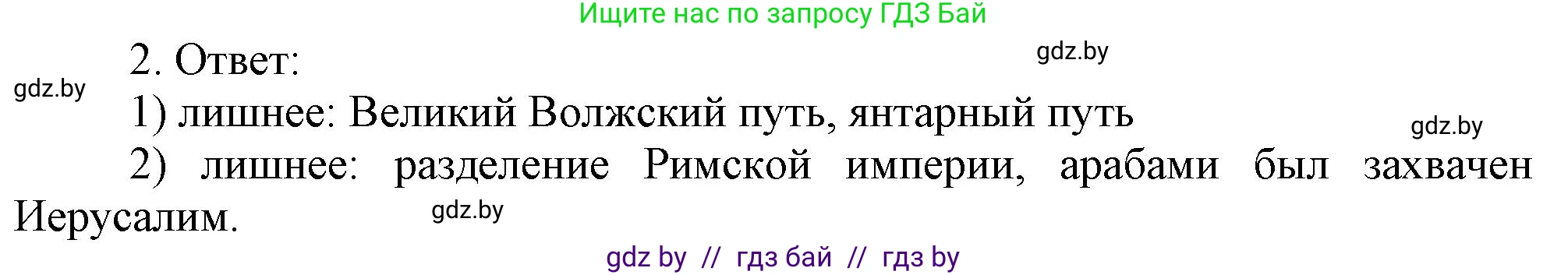 История средних веков, 6 класс рабочая тетрадь, авторы: Федосик Виктор Анатольевич, Темушев Степан Николаевич, Мазарчук Дмитрий Валерьевич, издательство Аверсэв, Минск, 2023, коричневого цвета, страница 14, номер 2, Решение