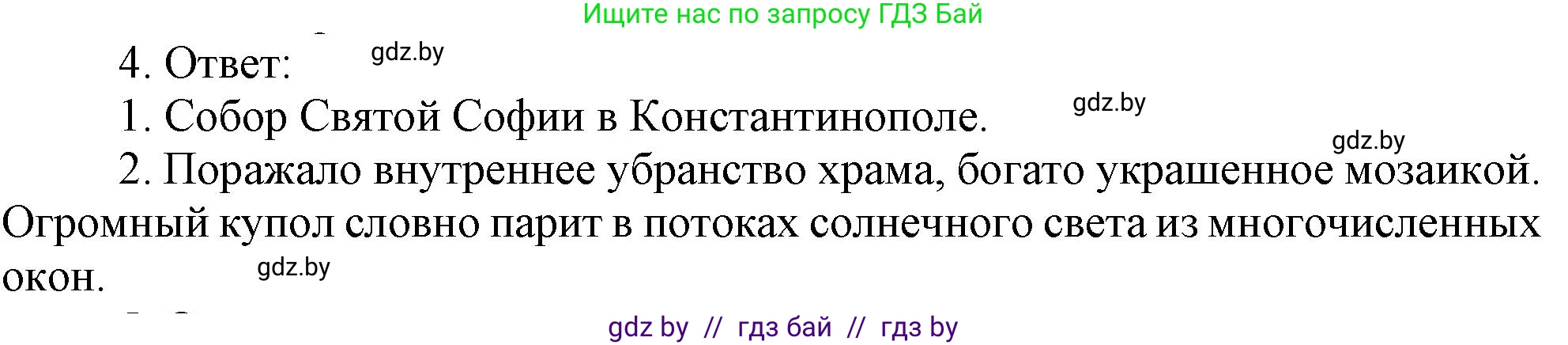 История средних веков, 6 класс рабочая тетрадь, авторы: Федосик Виктор Анатольевич, Темушев Степан Николаевич, Мазарчук Дмитрий Валерьевич, издательство Аверсэв, Минск, 2023, коричневого цвета, страница 15, номер 4, Решение