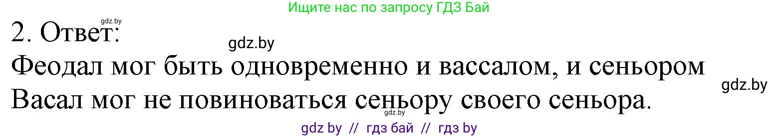 История средних веков, 6 класс рабочая тетрадь, авторы: Федосик Виктор Анатольевич, Темушев Степан Николаевич, Мазарчук Дмитрий Валерьевич, издательство Аверсэв, Минск, 2023, коричневого цвета, страница 17, номер 2, Решение