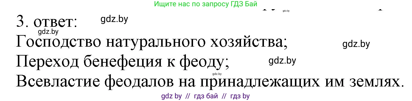 История средних веков, 6 класс рабочая тетрадь, авторы: Федосик Виктор Анатольевич, Темушев Степан Николаевич, Мазарчук Дмитрий Валерьевич, издательство Аверсэв, Минск, 2023, коричневого цвета, страница 18, номер 3, Решение