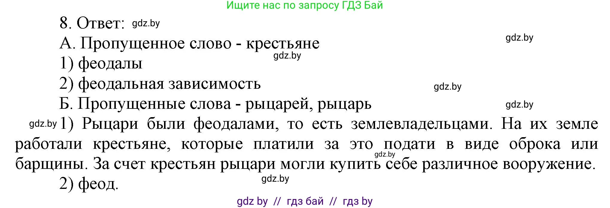 История средних веков, 6 класс рабочая тетрадь, авторы: Федосик Виктор Анатольевич, Темушев Степан Николаевич, Мазарчук Дмитрий Валерьевич, издательство Аверсэв, Минск, 2023, коричневого цвета, страница 20, номер 8, Решение