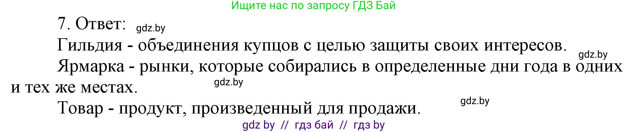 История средних веков, 6 класс рабочая тетрадь, авторы: Федосик Виктор Анатольевич, Темушев Степан Николаевич, Мазарчук Дмитрий Валерьевич, издательство Аверсэв, Минск, 2023, коричневого цвета, страница 23, номер 7, Решение