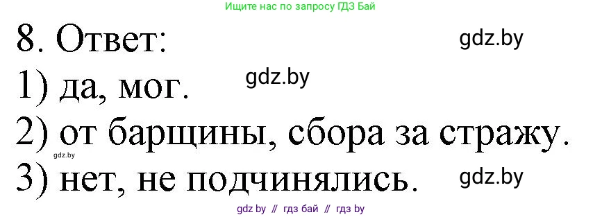 История средних веков, 6 класс рабочая тетрадь, авторы: Федосик Виктор Анатольевич, Темушев Степан Николаевич, Мазарчук Дмитрий Валерьевич, издательство Аверсэв, Минск, 2023, коричневого цвета, страница 23, номер 8, Решение