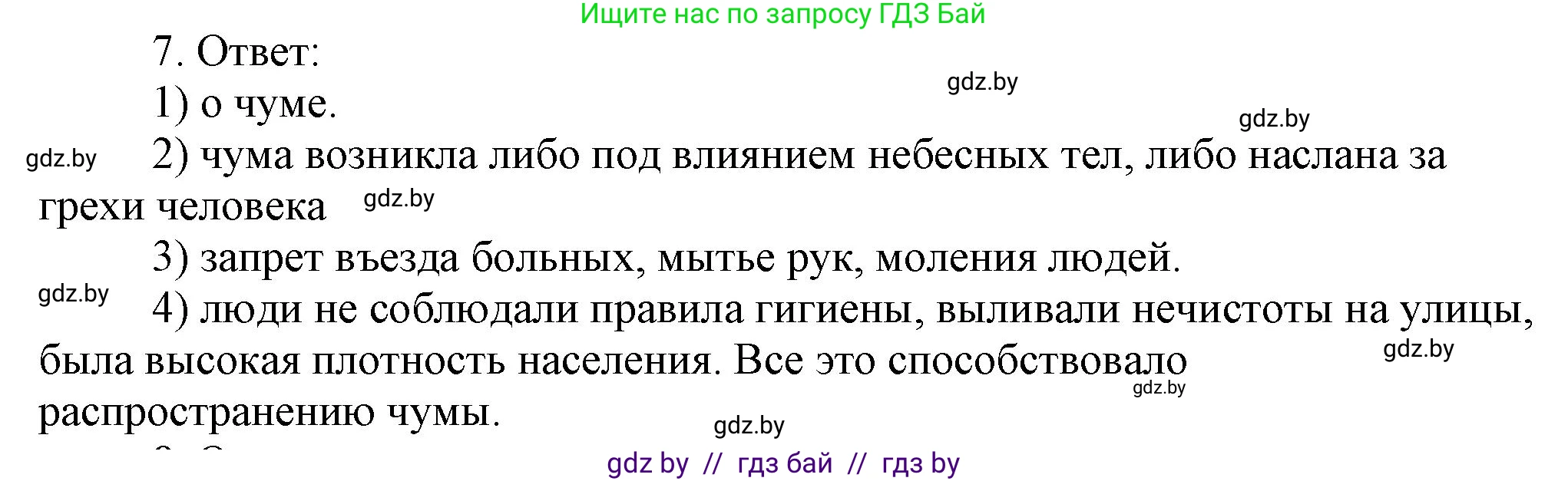 История средних веков, 6 класс рабочая тетрадь, авторы: Федосик Виктор Анатольевич, Темушев Степан Николаевич, Мазарчук Дмитрий Валерьевич, издательство Аверсэв, Минск, 2023, коричневого цвета, страница 26, номер 7, Решение