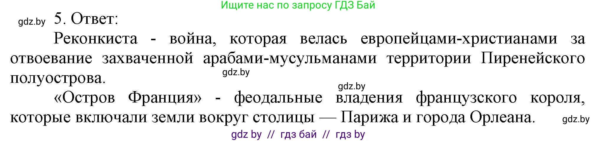 История средних веков, 6 класс рабочая тетрадь, авторы: Федосик Виктор Анатольевич, Темушев Степан Николаевич, Мазарчук Дмитрий Валерьевич, издательство Аверсэв, Минск, 2023, коричневого цвета, страница 30, номер 5, Решение