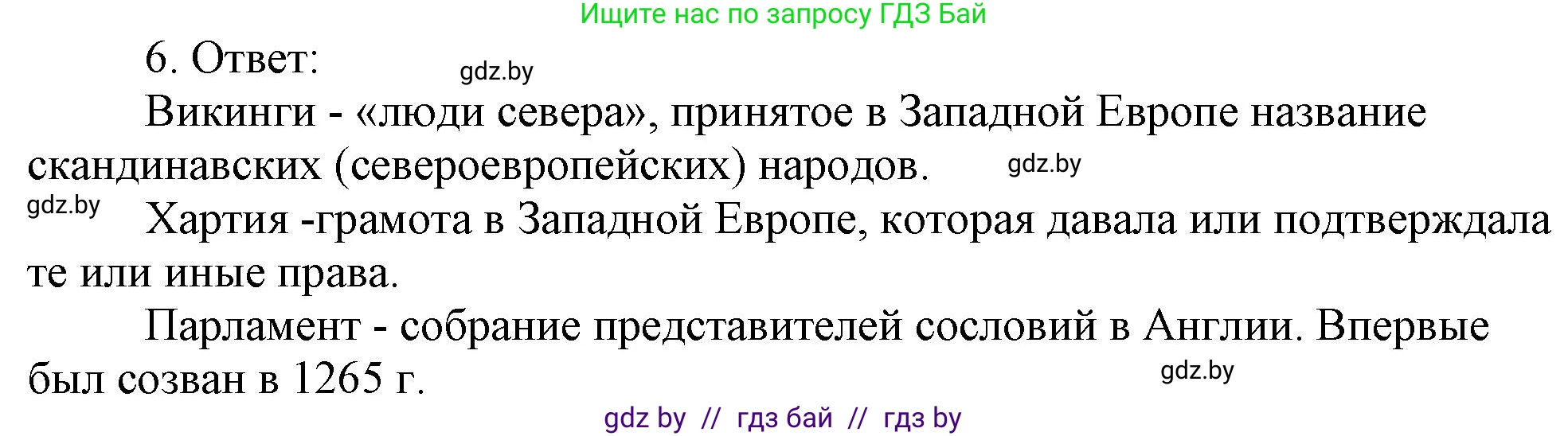 История средних веков, 6 класс рабочая тетрадь, авторы: Федосик Виктор Анатольевич, Темушев Степан Николаевич, Мазарчук Дмитрий Валерьевич, издательство Аверсэв, Минск, 2023, коричневого цвета, страница 32, номер 6, Решение